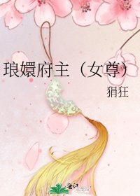 琅嬛府主(女尊)