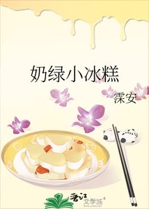 奶綠小冰糕