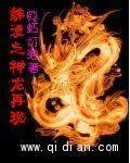 （综漫同人）综漫之神龙再现
