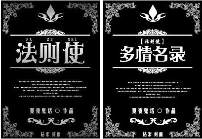 法则使[剑三系统+快穿]/多情名录